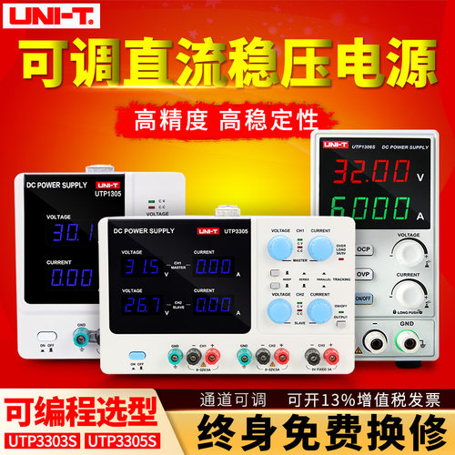 优利德数显可调直流稳压电源UTP1306S笔记本手机维修开关线性6A32