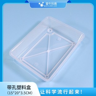 小学科学水土流失实验盒带孔塑料盒