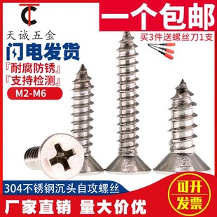 M2.2M2.9M3.5M3.9M4.2mm 304不锈钢自攻螺丝钉十字平头沉头木螺丝