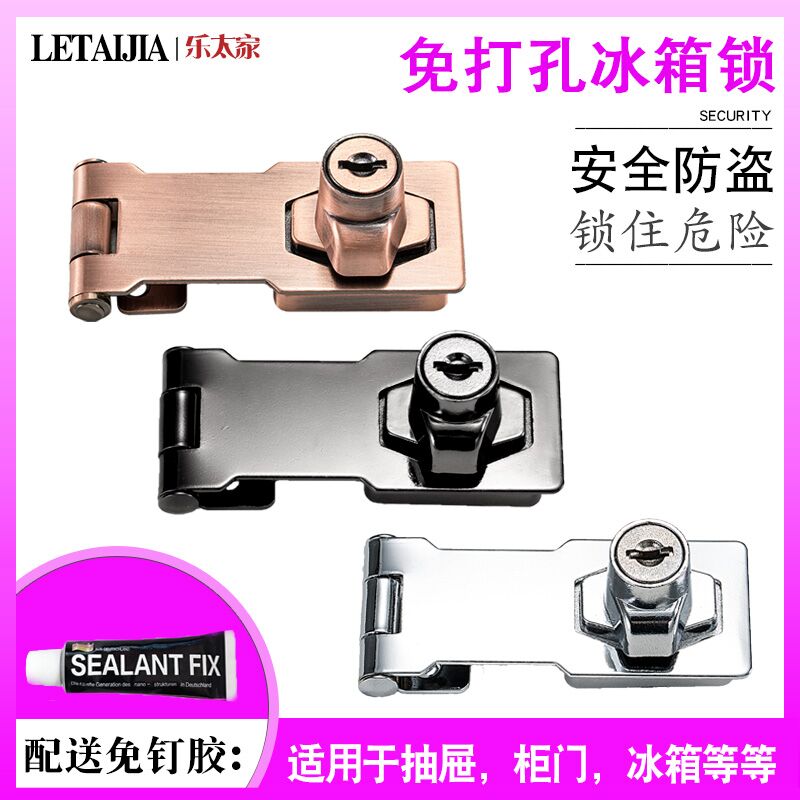 抽屉锁免开孔立式冰箱锁冷藏柜冷冻柜冰柜锁明装儿童安全锁柜门锁