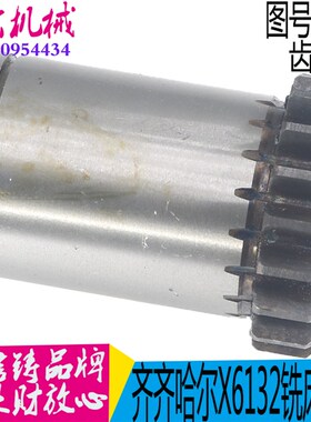 齐齐哈尔X6132AX5032A铣床齿轮配件Z18齿轴7241F齐二机床齿轮现货