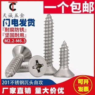 M2.9M3.5M3.9M4.2M4.8M5.5mm不锈钢201十字平头 沉头自攻螺丝钉木