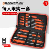 绿林梅花螺丝刀套装 家用工具小一字十字螺丝批起子拆机组合大改锥