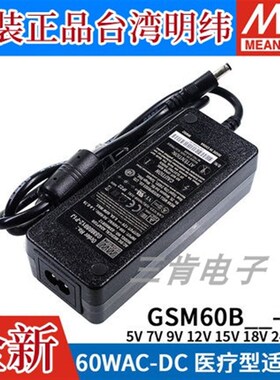 GSM60B明纬P1J医疗B05/B07/B09/B12/B15/B18/B24/B48电源适配器5V