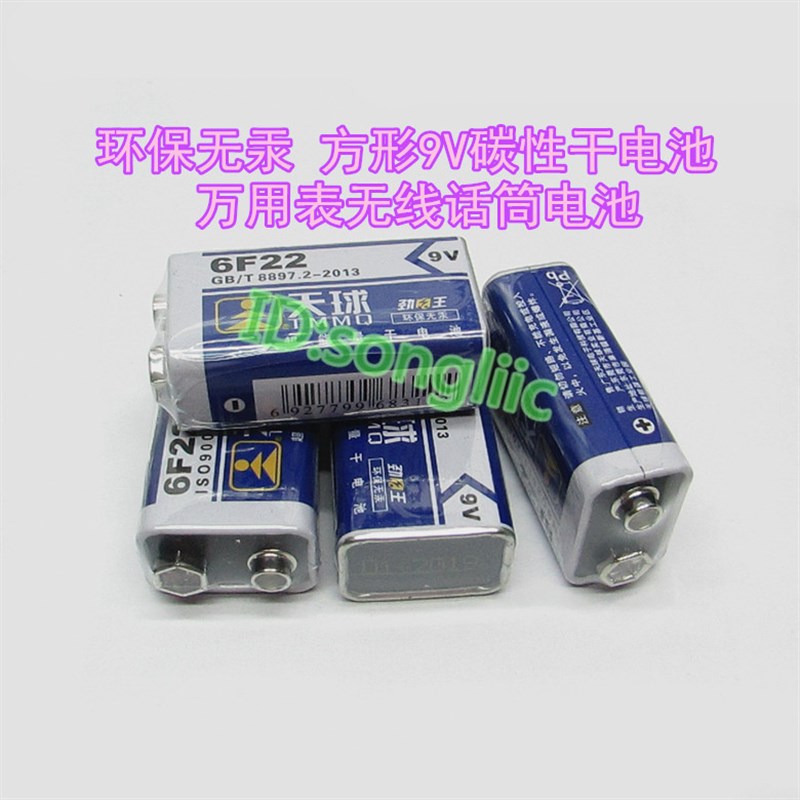 方形9v干电池6F22 指针/电子数字万用万能表无线话筒玩具遥控器电