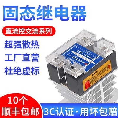 单相直流固态继电器25A/40DA/60A/100A24VD4840直流控交流SSR220V