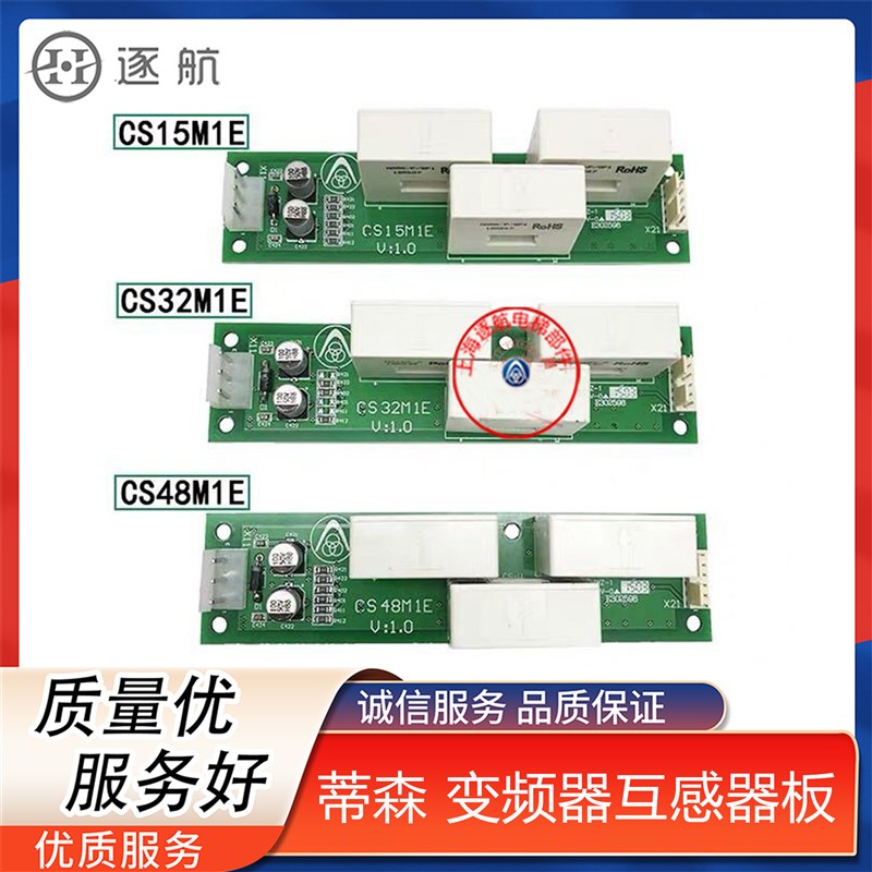 蒂森电梯变频器互感器板CS11M1  CS15M1E CS32M1E CS48M1Ev1.0