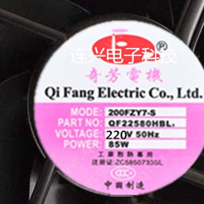 全新奇芳风扇 QF22580HBL2 AC220V 全金属耐高温风机 散热风扇
