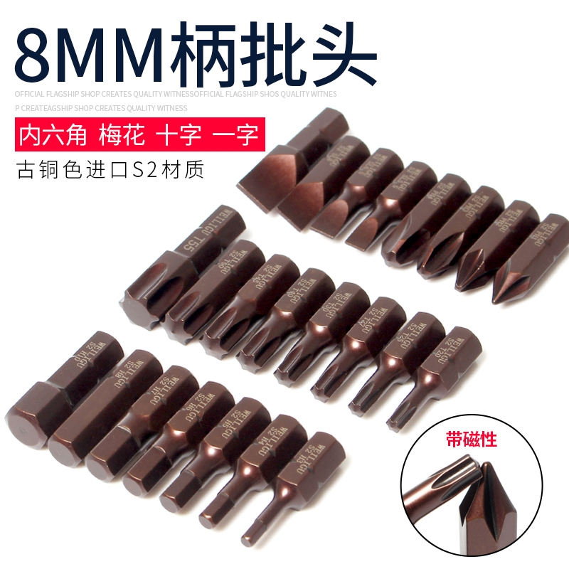 冲击螺丝刀撞批头S2合金钢高硬度8mm柄十字一字内六角梅花起子头