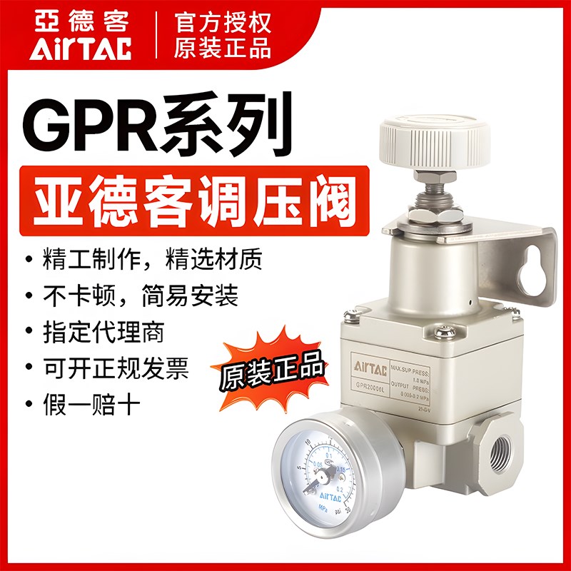 原装AirTAC亚德客精密减压调压阀GPR40010L GPR40010M GPR40010H