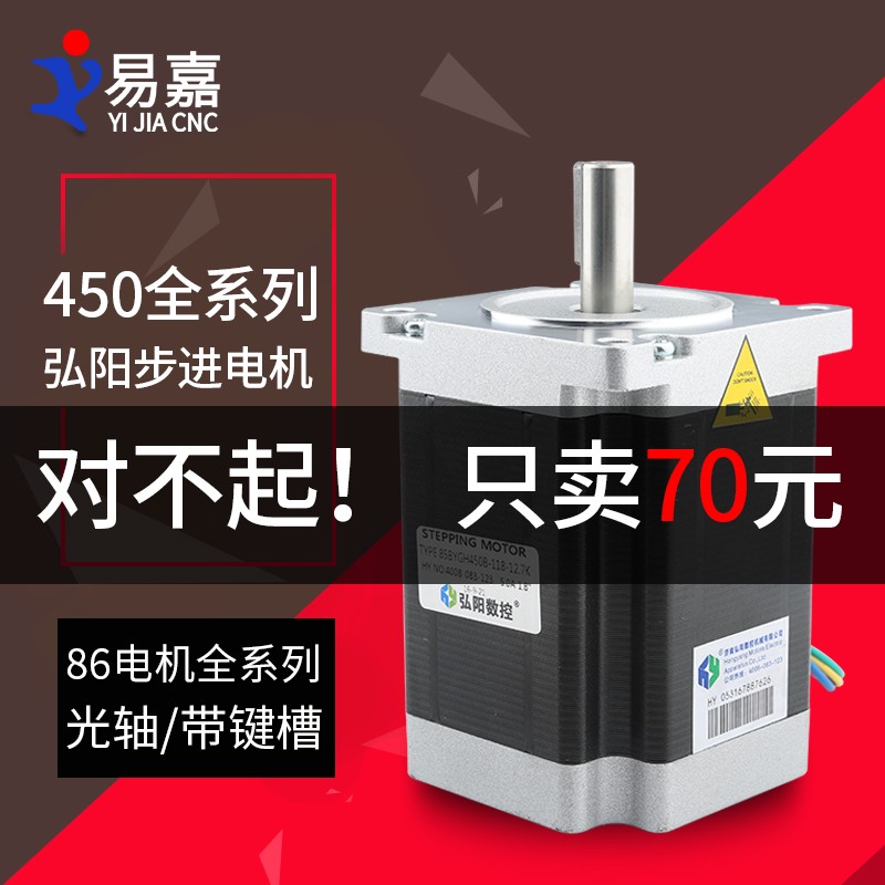 雕刻机弘阳步进电机/86/450A 450B 450C 步进电机木工步进电机