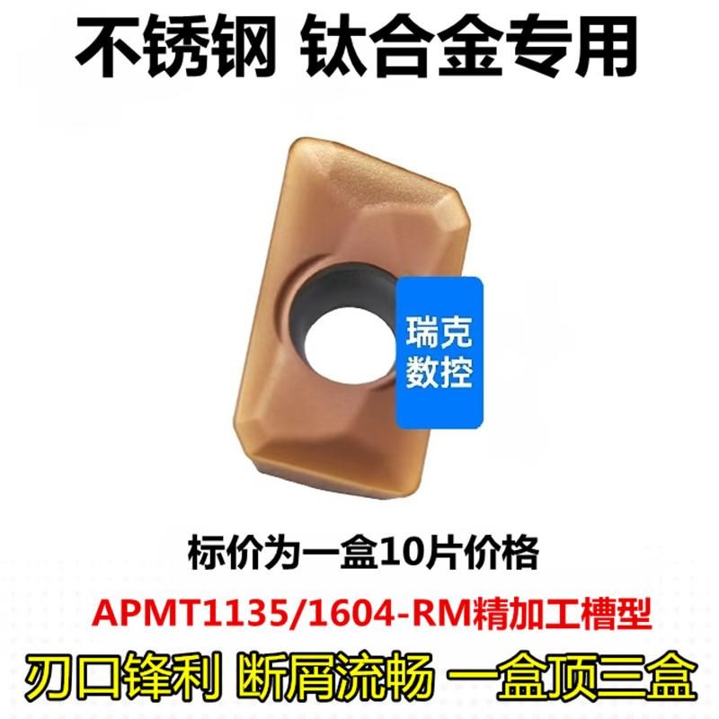 数控铣刀片不锈钢APMT1135硬质合金1604铣刀片快进给R0.8铣床刀粒