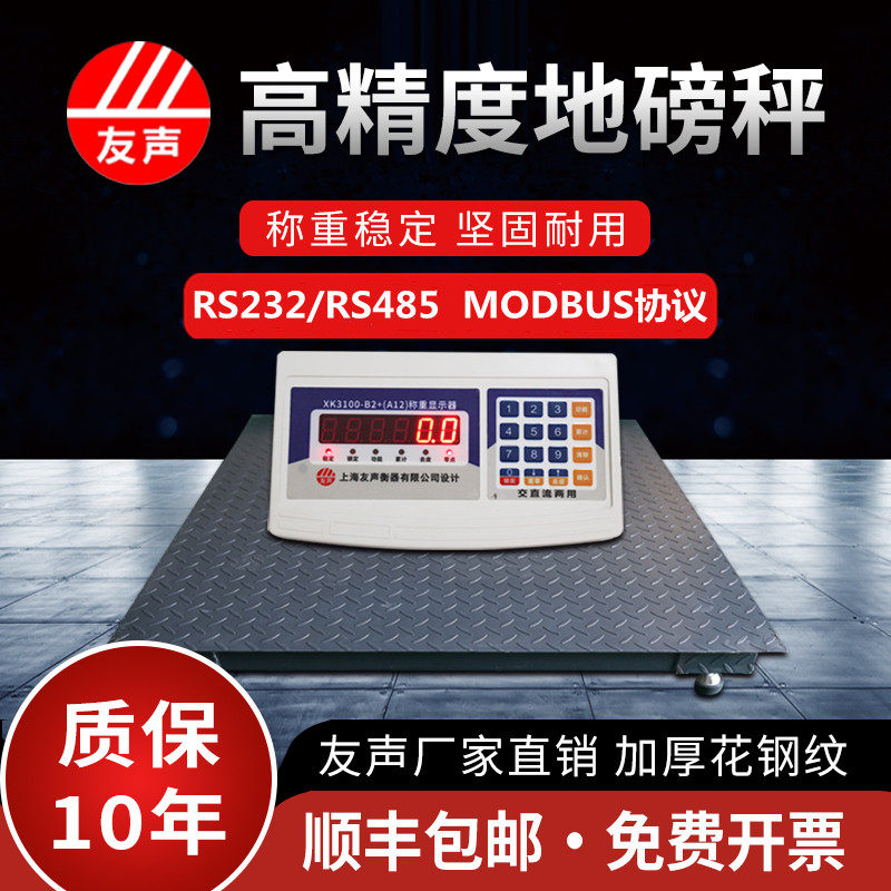 上海友声电子地磅秤1-3吨地磅称3T5T带围栏养殖地磅平台秤畜牧秤