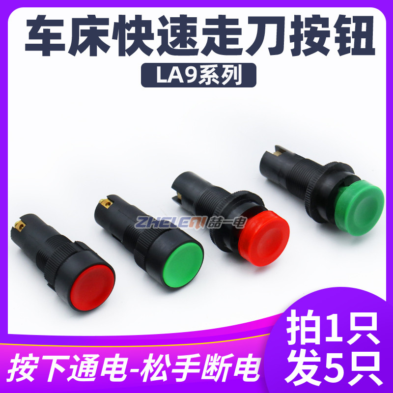 新型la9按钮开关车床机床快速按钮起动芯子绿色红色包邮直径16mm