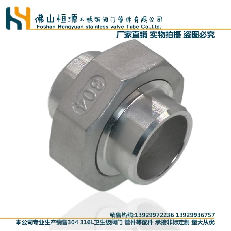 304不锈钢焊接式活接头 双头焊接由任对焊活接 DN15 25 4分6分1寸