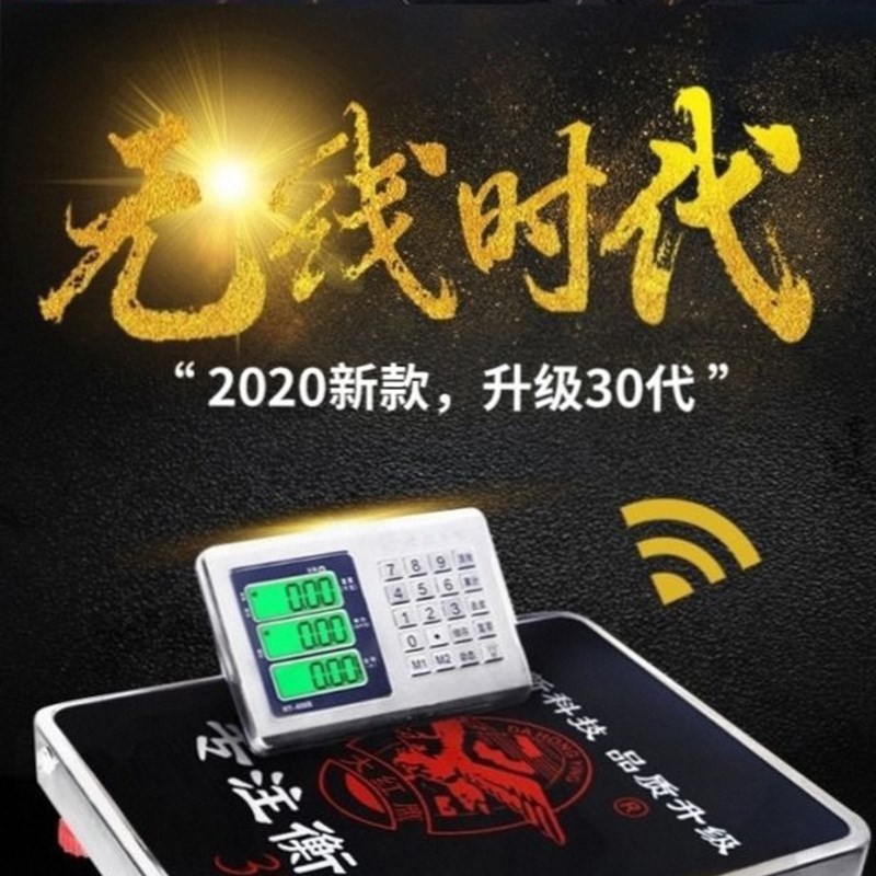 专用无线分离式电子秤商用大型台秤市场称重300kg600公斤磅秤快递