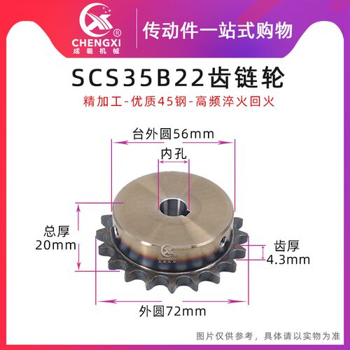 SCS高品质成型孔链轮3分5 35B22齿06C22T 外径72精车内孔键槽顶丝