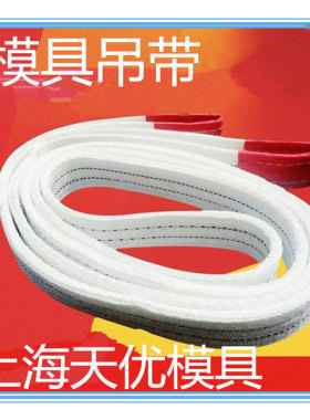 厂家特惠白色起重吊带 加厚吊装带 吊具吊带 吊模具 吊石材吊带