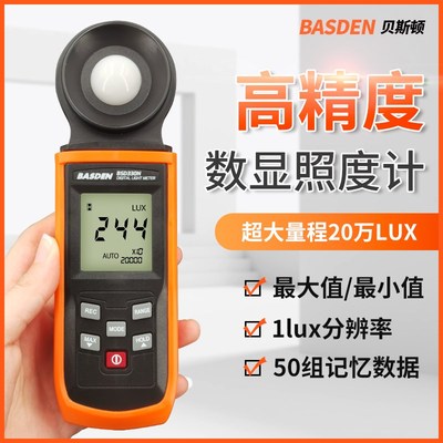 贝斯顿数字照度计照度仪高精度灯光测光仪家用光度计光照度测试仪