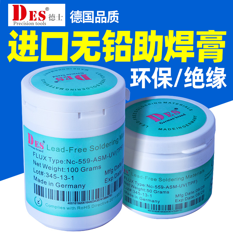 德士 进口bga助焊膏无铅助焊剂 免清洗维修松香焊膏手机维修焊