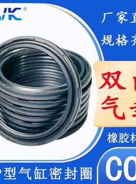 双向气封气动密封件气缸活塞密封圈COP-63/70/75*51/53/60*3.8/5