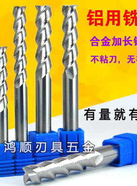 进口55度3刃钨钢铣刀 铝用铣刀HRC55 两刃平头锣刀 高光洁铝用刀