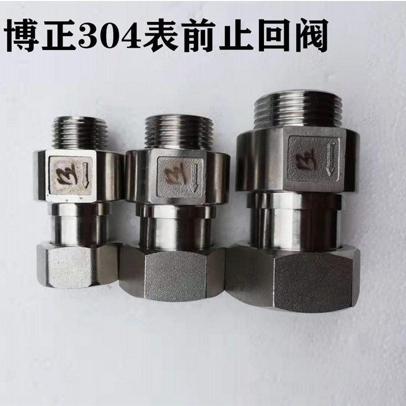不锈钢水表伸缩止回阀表前活接单向内外丝止逆阀防自转水表接头