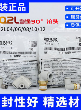 (原装正品) 弯头KQ2L04/06/08/10/12-M3/M5/M6/01/02/03/04AS