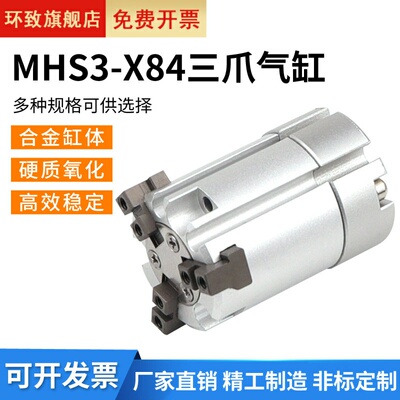 单作用三爪气缸MHS3-16S/20S/25S/32S/40S/50S MHS3-16C/20C-X84