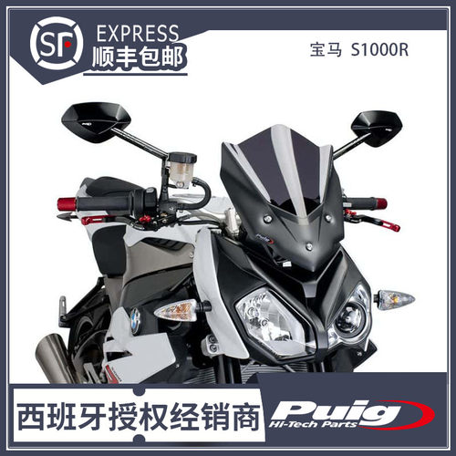 BMW适用于宝马14-18 S1000R 改装升高风挡西班牙PUIG普伊格原进口