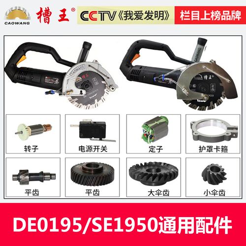 槽王DE0195/SE1950开槽机原装配件转子护罩开关轴承齿轮机头总成
