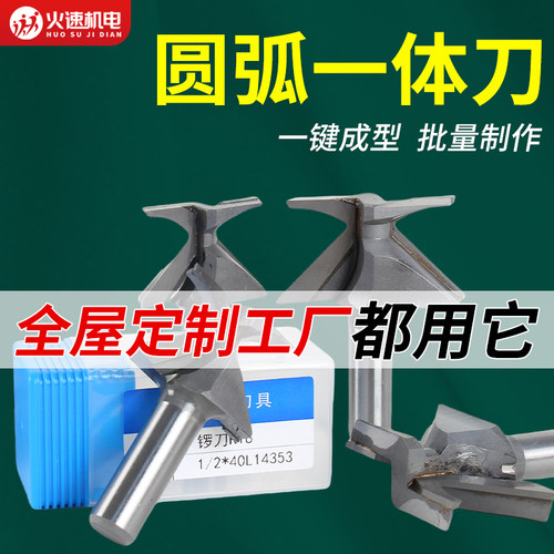 圆弧一体刀r30r18圆弧折弯一体刀大锣机木工门墙柜一体化折边铣刀