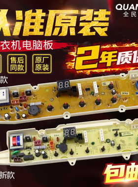 原装荣事达洗衣机电脑板RB5006S RB6006S RB7006S电路主板配件