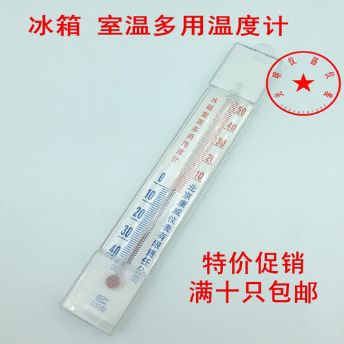 冷库冰箱温度计冰箱室温多用温度计冰箱温度计冰箱室温多用温度计