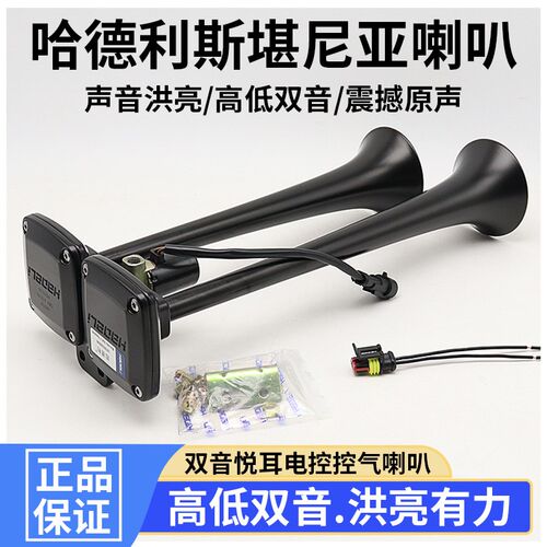 哈德利斯堪尼亚气喇叭24V货车12v汽卡车大巴改装电控超响高低音笛