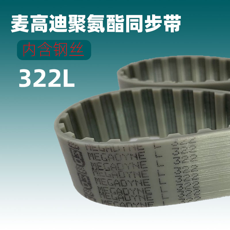 聚氨酯钢丝同步带150L187L255L270L285L300L322L345L367L390L450L