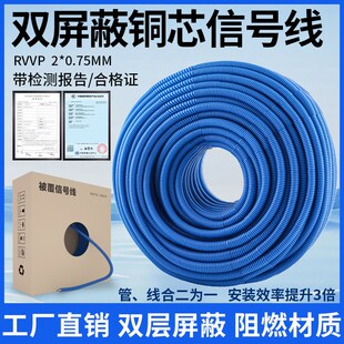 Belliz中央空调信号线2*0.75中空被覆式双屏蔽信号线管线合二为一