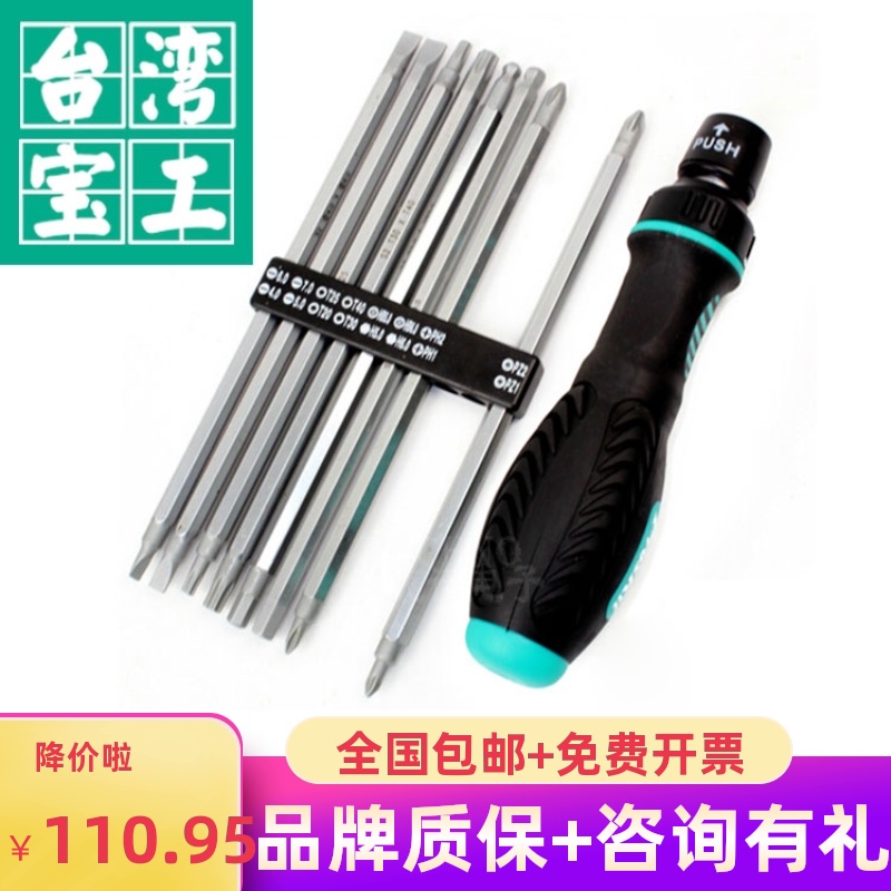 台湾宝工 螺丝刀组合套装 16合1软柄伸缩棘轮精密螺丝批 SD-9816