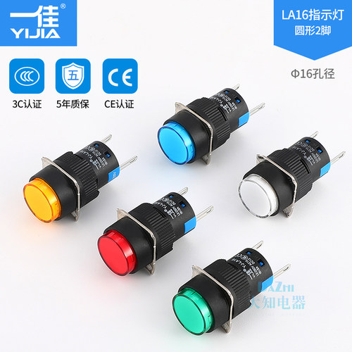 一佳按钮LA16-D电源LED2脚信号指示灯电压24 220V 圆形安装孔16mm