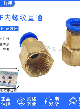 朝日气动PCF内螺纹直通 4681012-01020304分气管快速插接蓝铜接头