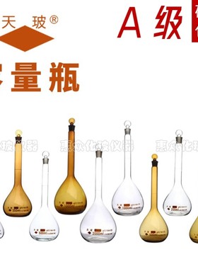 天玻容量瓶 白色棕色 A级包过检5ml10ml25ml50ml100ml250ml500ml