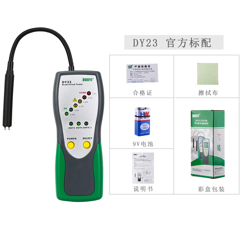 多一DY23汽车刹车油检测仪三合一刹车油检测笔制动液水分测试工具