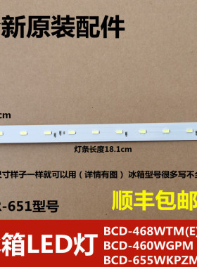 美的冰箱灯泡LED照明灯BCD-468WTM(E) BCD-460WGPM冰箱灯板灯条
