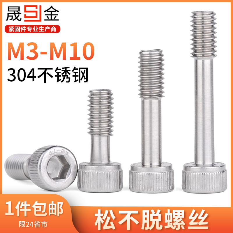 304不锈钢内六角松不脱螺钉M4M5M6M8M10短头防脱螺丝钉