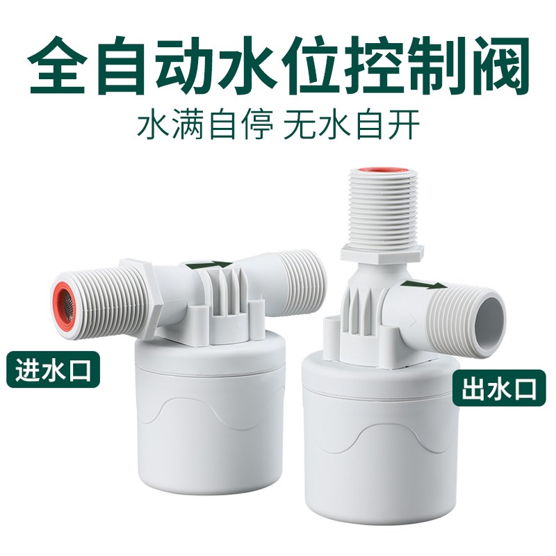 水塔水箱浮球阀开关水位全自动补水控制器水满自停阀上水进水伐液