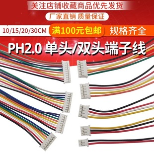 200 12Pin长度100 双头彩排连接线2P3P4P 定制PH2.0MM端子线单头