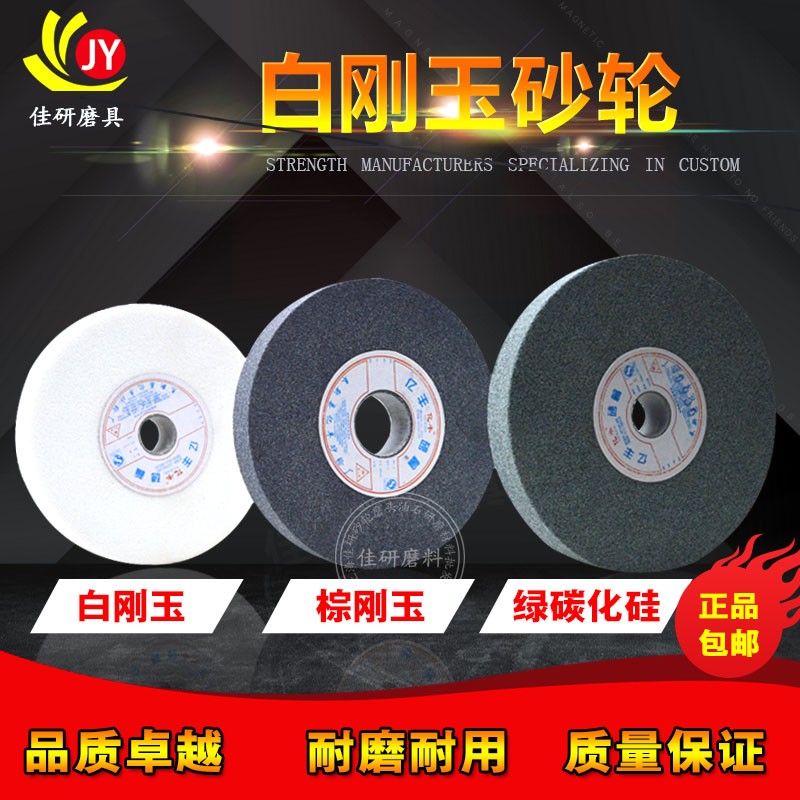 白刚玉碳化硅砂轮机磨刀机砂轮磨盘台式立式万能工业级砂轮片磨刀