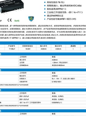 T1100L-F 金升阳无源回路供电隔离变送器 输入4-20mA转4-20mA输出