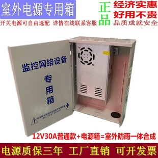 壁挂防雨LED开关电源 集中供电室内箱 抱箍监控电源室外防水铁盒