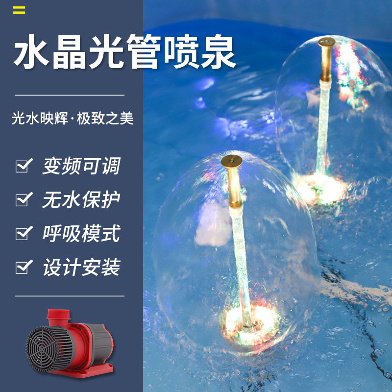 水晶光透管景观喷泉造景鱼池可调喷泉潜水泵小型喷泉造景定制组装